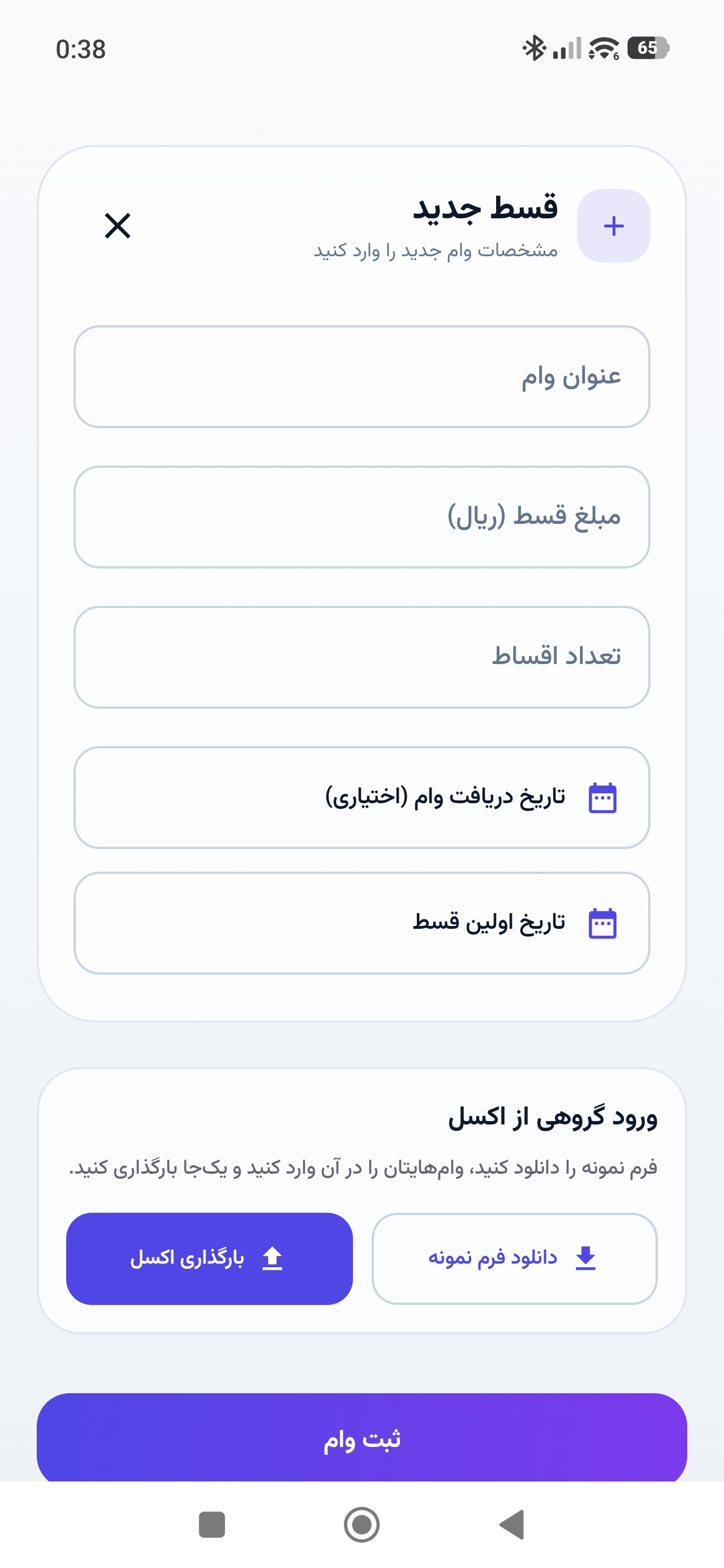 اسکرین‌شات اپلیکیشن مدیریت قسط